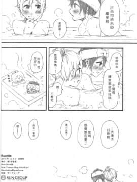 [北京神马个人汉化] (C89) [ザ借家 (桶)] fluorite (ラブライブ!)_26