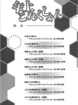 [沙神よしつね] 年上これくしょん_toshiue_175
