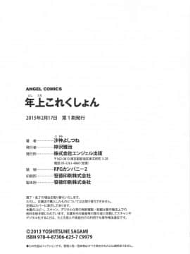 [沙神よしつね] 年上これくしょん_toshiue_178