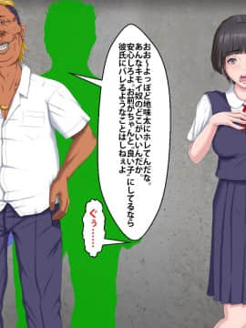 [芝生セメント] 僕をイジメていたクズ男に彼女を寝取られました。_0122_121