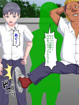 [芝生セメント] 僕をイジメていたクズ男に彼女を寝取られました。_0128_127