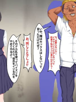 [芝生セメント] 僕をイジメていたクズ男に彼女を寝取られました。_0139_138