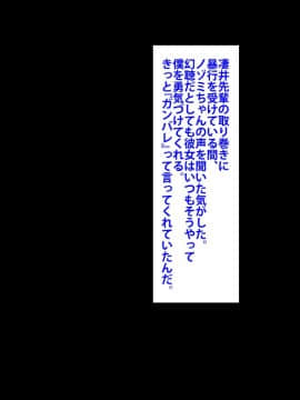 [芝生セメント] 僕をイジメていたクズ男に彼女を寝取られました。_0265_264