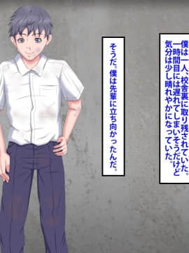 [芝生セメント] 僕をイジメていたクズ男に彼女を寝取られました。_0266_265