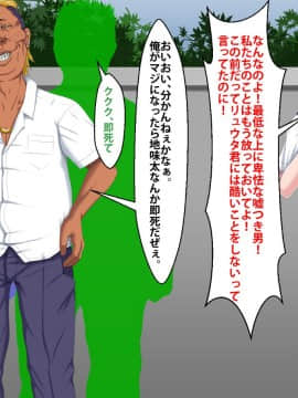 [芝生セメント] 僕をイジメていたクズ男に彼女を寝取られました。_0269_268