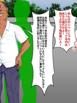 [芝生セメント] 僕をイジメていたクズ男に彼女を寝取られました。_0270_269