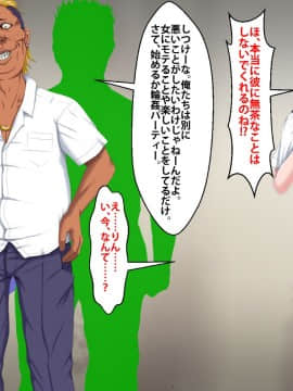 [芝生セメント] 僕をイジメていたクズ男に彼女を寝取られました。_0273_272
