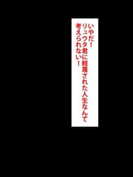[芝生セメント] 僕をイジメていたクズ男に彼女を寝取られました。_0317_316