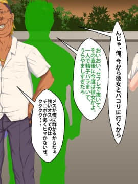 [芝生セメント] 僕をイジメていたクズ男に彼女を寝取られました。_0392_391