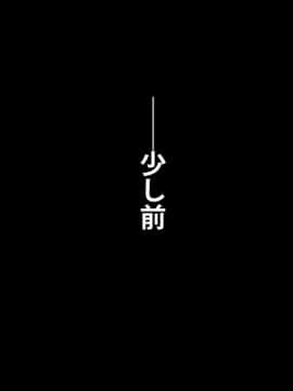 [芝生セメント] 僕をイジメていたクズ男に彼女を寝取られました。_0400_399