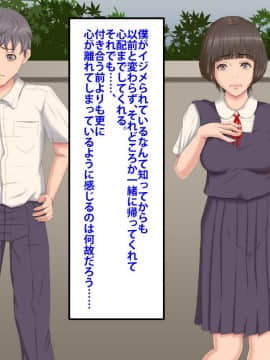 [芝生セメント] 僕をイジメていたクズ男に彼女を寝取られました。_0431_430
