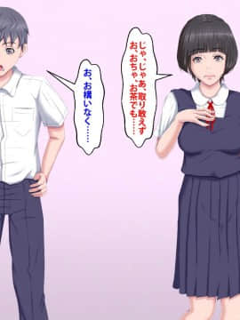 [芝生セメント] 僕をイジメていたクズ男に彼女を寝取られました。_0437_436