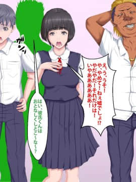 [芝生セメント] 僕をイジメていたクズ男に彼女を寝取られました。_0441_440