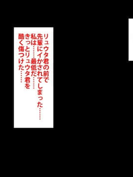 [芝生セメント] 僕をイジメていたクズ男に彼女を寝取られました。_0470_469