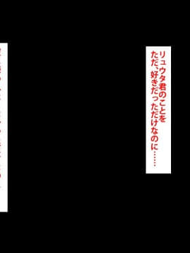 [芝生セメント] 僕をイジメていたクズ男に彼女を寝取られました。_0472_471