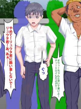 [芝生セメント] 僕をイジメていたクズ男に彼女を寝取られました。_0540_539