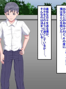 [芝生セメント] 僕をイジメていたクズ男に彼女を寝取られました。_0594_593
