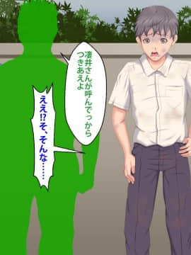 [芝生セメント] 僕をイジメていたクズ男に彼女を寝取られました。_0600_599