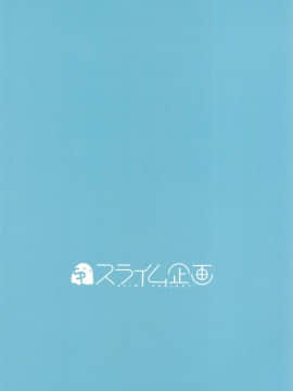 [骑公主士摸鱼机翻][スライム企画 (栗柚くりゅー)] ぷりこねこねこねRe:Dive!2.5 (プリンセスコネクト!Re:Dive)_14