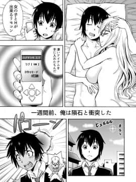 [薔薇色の日々] パラメータ・リモコン -あの娘のアソコを簡単操作！？-（1）_010