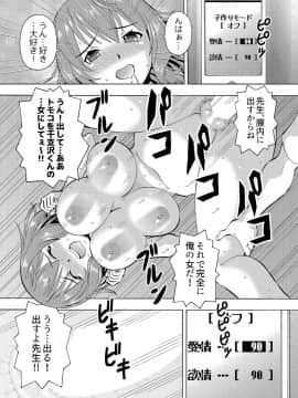 [薔薇色の日々] パラメータ・リモコン -あの娘のアソコを簡単操作！？-（4）_024