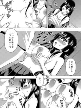 [薔薇色の日々] パラメータ・リモコン -あの娘のアソコを簡単操作！？-（5）_007