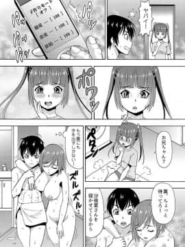 [薔薇色の日々] パラメータ・リモコン -あの娘のアソコを簡単操作！？-（6）_015