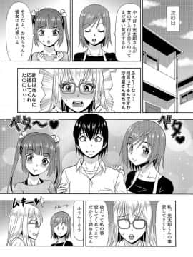 [薔薇色の日々] パラメータ・リモコン -あの娘のアソコを簡単操作！？-（6）_026