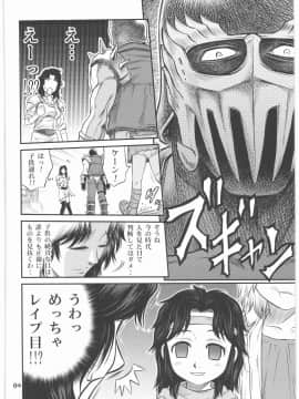 (C76) [スタジオた～ (狂一郎)] 世紀末鉄仮面伝説2 (北斗の拳)_003