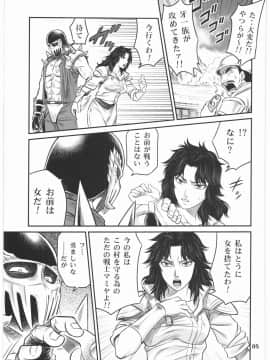 (C76) [スタジオた～ (狂一郎)] 世紀末鉄仮面伝説2 (北斗の拳)_004