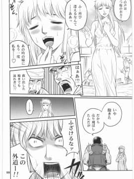 (C76) [スタジオた～ (狂一郎)] 世紀末鉄仮面伝説2 (北斗の拳)_007