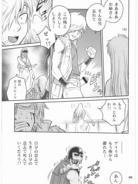 (C76) [スタジオた～ (狂一郎)] 世紀末鉄仮面伝説2 (北斗の拳)_008