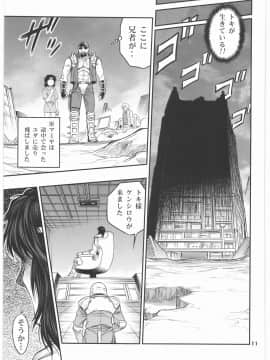 (C76) [スタジオた～ (狂一郎)] 世紀末鉄仮面伝説2 (北斗の拳)_010