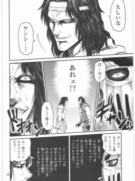 (C76) [スタジオた～ (狂一郎)] 世紀末鉄仮面伝説2 (北斗の拳)_011
