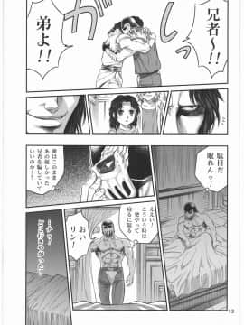 (C76) [スタジオた～ (狂一郎)] 世紀末鉄仮面伝説2 (北斗の拳)_012