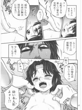 (C76) [スタジオた～ (狂一郎)] 世紀末鉄仮面伝説2 (北斗の拳)_016