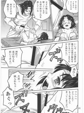 (C76) [スタジオた～ (狂一郎)] 世紀末鉄仮面伝説2 (北斗の拳)_020