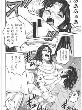 (C76) [スタジオた～ (狂一郎)] 世紀末鉄仮面伝説2 (北斗の拳)_021