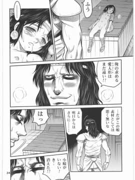(C76) [スタジオた～ (狂一郎)] 世紀末鉄仮面伝説2 (北斗の拳)_023
