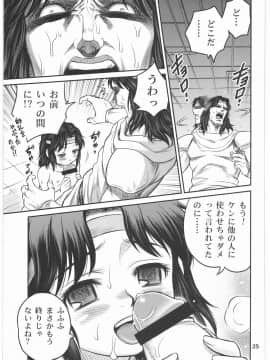 (C76) [スタジオた～ (狂一郎)] 世紀末鉄仮面伝説2 (北斗の拳)_024