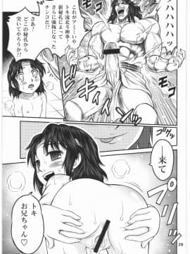 (C76) [スタジオた～ (狂一郎)] 世紀末鉄仮面伝説2 (北斗の拳)_028