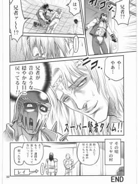 (C76) [スタジオた～ (狂一郎)] 世紀末鉄仮面伝説2 (北斗の拳)_031