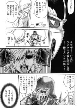 (C83) [スタジオた～ (狂一郎)] 世紀末鉄仮面伝説3 (北斗の拳)_004