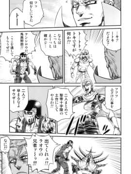 (C83) [スタジオた～ (狂一郎)] 世紀末鉄仮面伝説3 (北斗の拳)_006