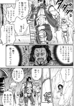 (C83) [スタジオた～ (狂一郎)] 世紀末鉄仮面伝説3 (北斗の拳)_010