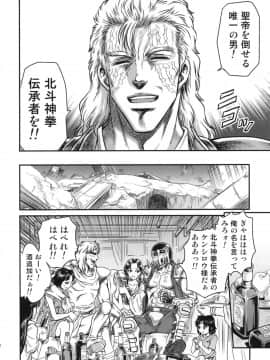 (C83) [スタジオた～ (狂一郎)] 世紀末鉄仮面伝説3 (北斗の拳)_011