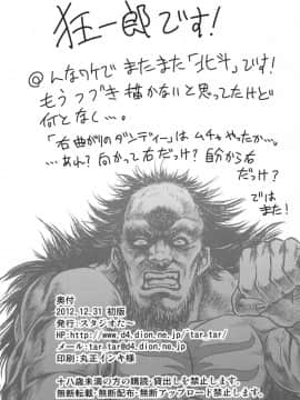 (C83) [スタジオた～ (狂一郎)] 世紀末鉄仮面伝説3 (北斗の拳)_033