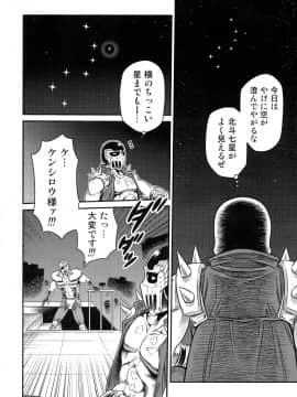 (C87) [スタジオた～ (狂一郎)] 世紀末鉄仮面伝説4 (北斗の拳)_06