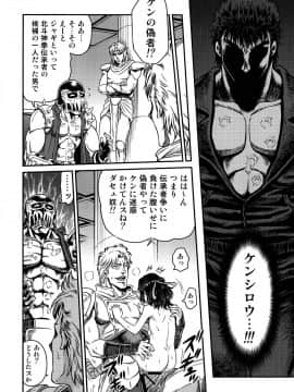 (C87) [スタジオた～ (狂一郎)] 世紀末鉄仮面伝説4 (北斗の拳)_08