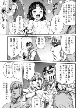 (C87) [スタジオた～ (狂一郎)] 世紀末鉄仮面伝説4 (北斗の拳)_09
